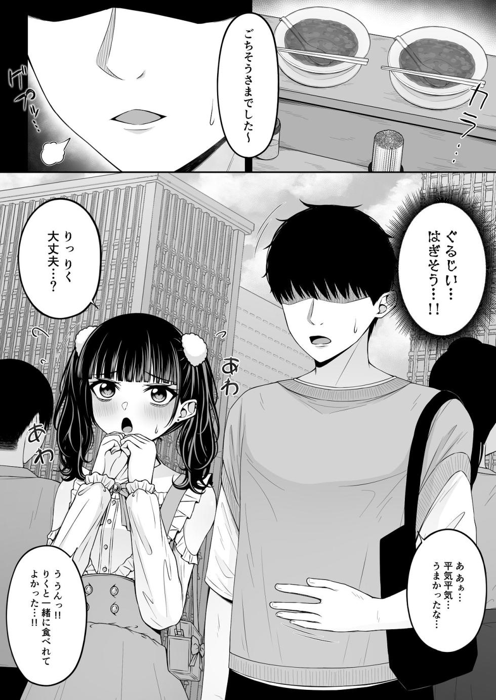 [Chelchel Park (Rachel)] Jiraikei, Ai Mashimashi 2 - Page 40