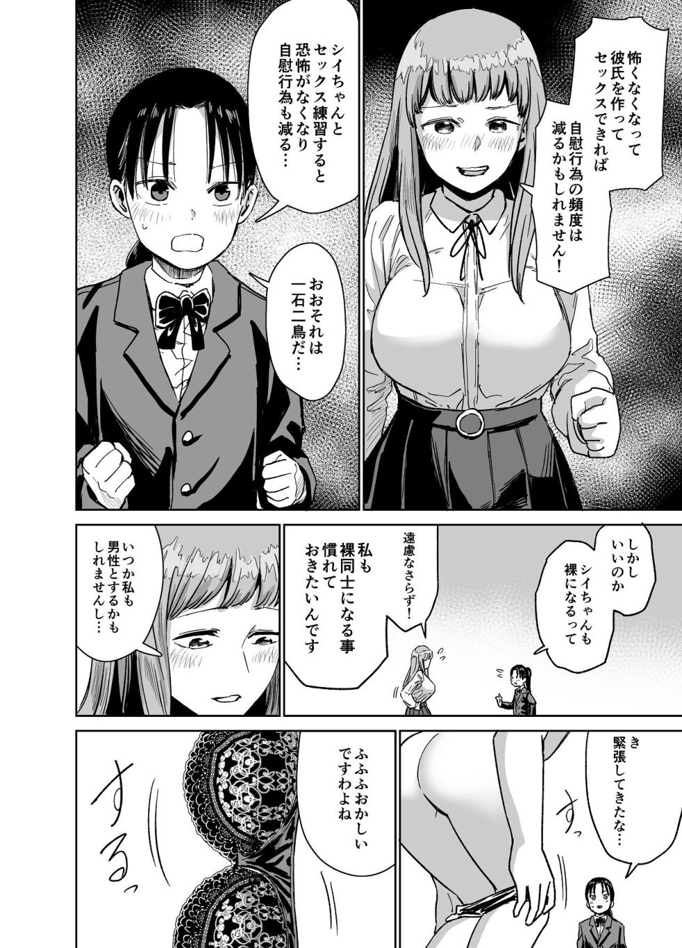 [Shizuma no Ie (Shizuma)] Yuri Clit Chinpo de Les Sex - Page 13