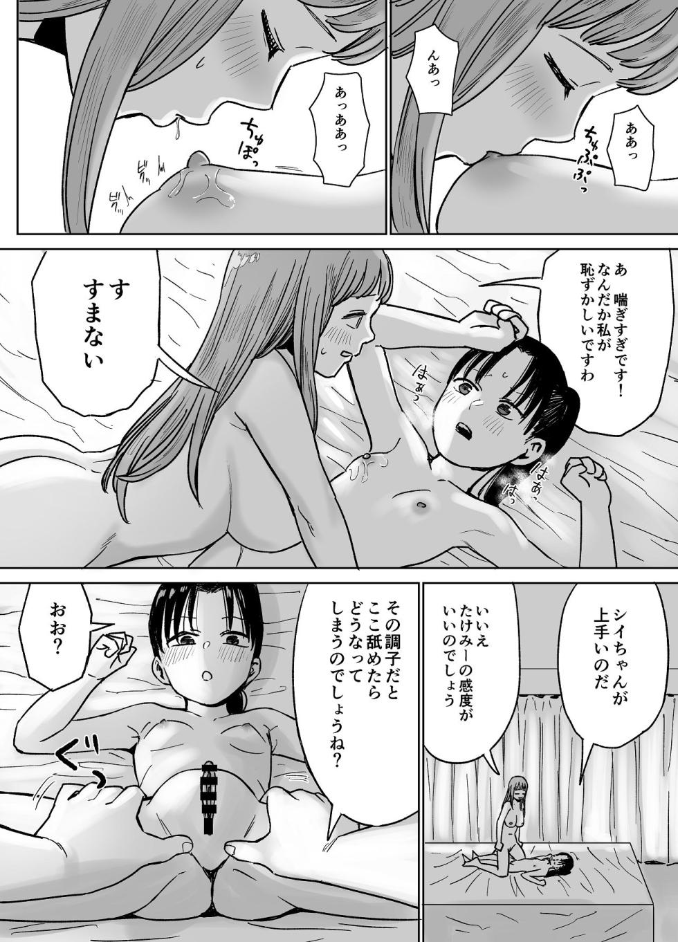 [Shizuma no Ie (Shizuma)] Yuri Clit Chinpo de Les Sex - Page 21