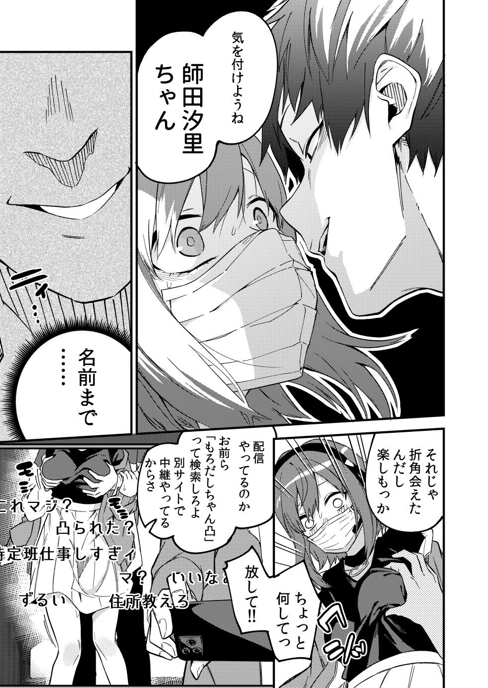 [Shinsekai Set (Shobu)] Dou shitara yuumei namashu ni naremasua ka ? [DLsite] - Page 18