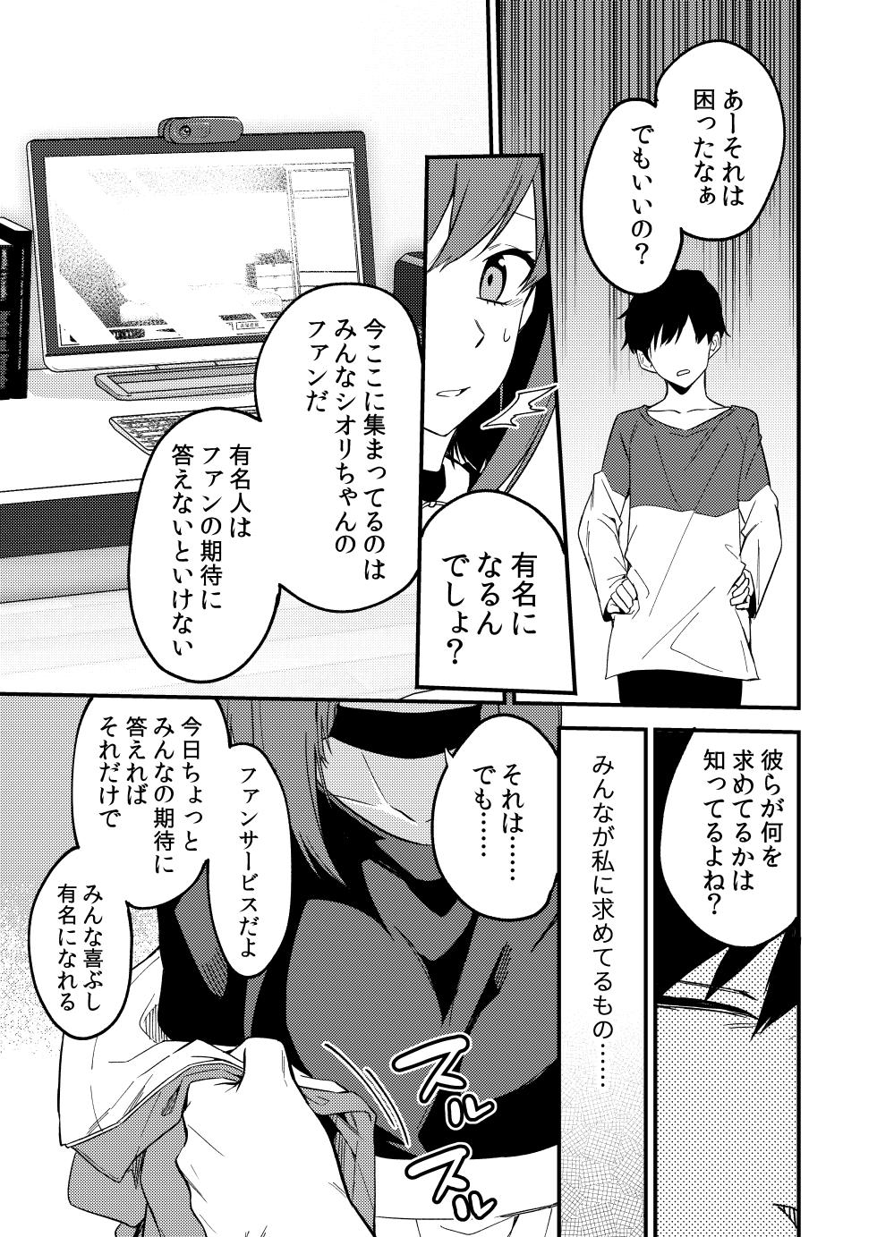 [Shinsekai Set (Shobu)] Dou shitara yuumei namashu ni naremasua ka ? [DLsite] - Page 20