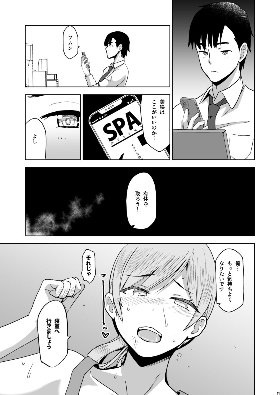 [HGH (HG Chagawa)] Soshite Watashi wa Sasowareru 2.5 [Digital] - Page 10