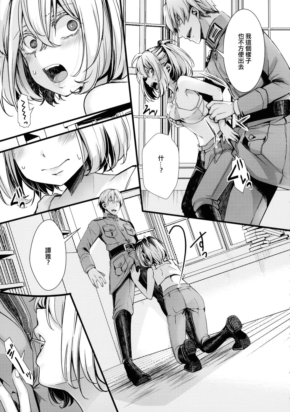 (C106) [Goshujin-sama no Omochabako (hal)] Shoseki 12-kan no asokora hen no hanashi (Youjo Senki)  [Chinese] [沒有漢化] - Page 10