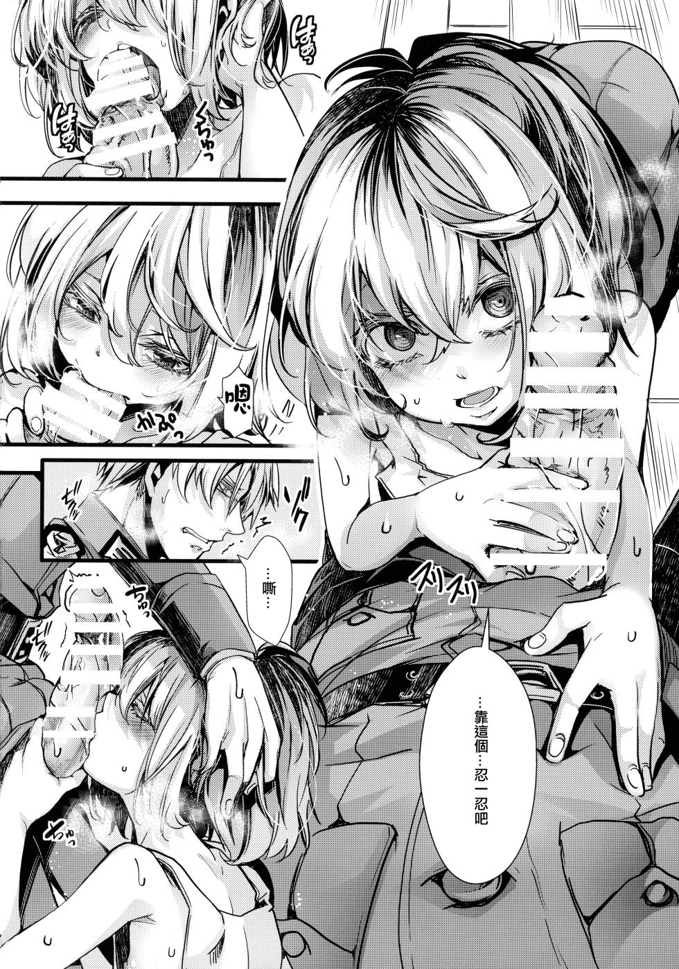 (C106) [Goshujin-sama no Omochabako (hal)] Shoseki 12-kan no asokora hen no hanashi (Youjo Senki)  [Chinese] [沒有漢化] - Page 11