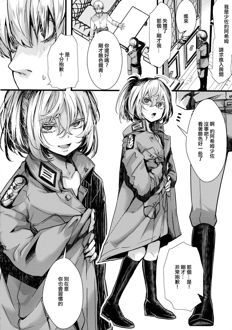 (C106) [Goshujin-sama no Omochabako (hal)] Shoseki 12-kan no asokora hen no hanashi (Youjo Senki)  [Chinese] [沒有漢化] - Page 27