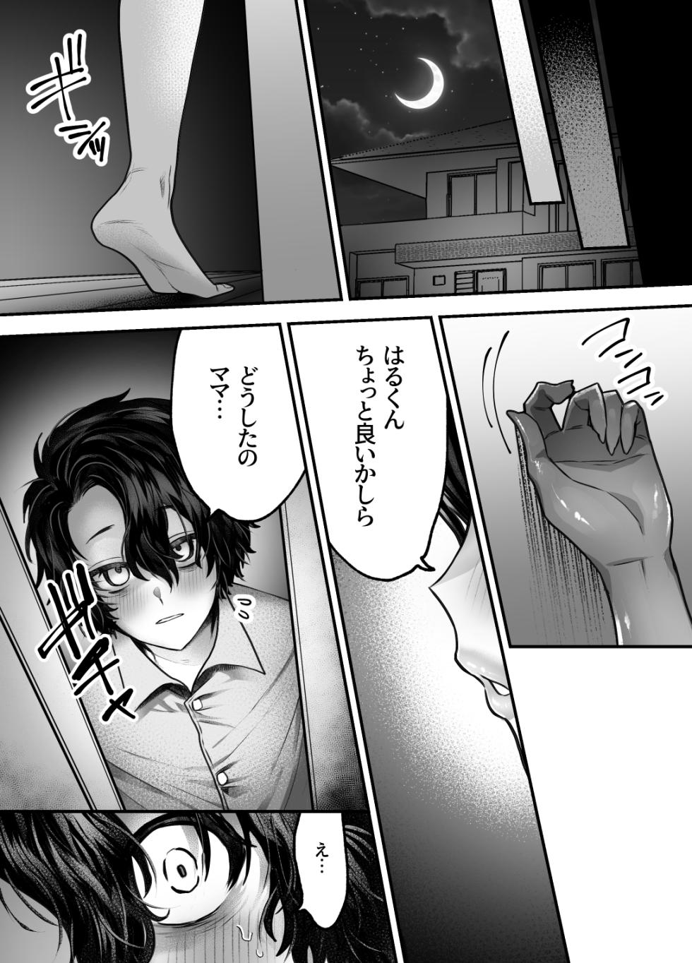 [Mousou Sanmyaku (Yamaoku Midori)] Mama wa musuko Senyou Onaho ni Naru no ga Atarimae no Sekai - Page 27