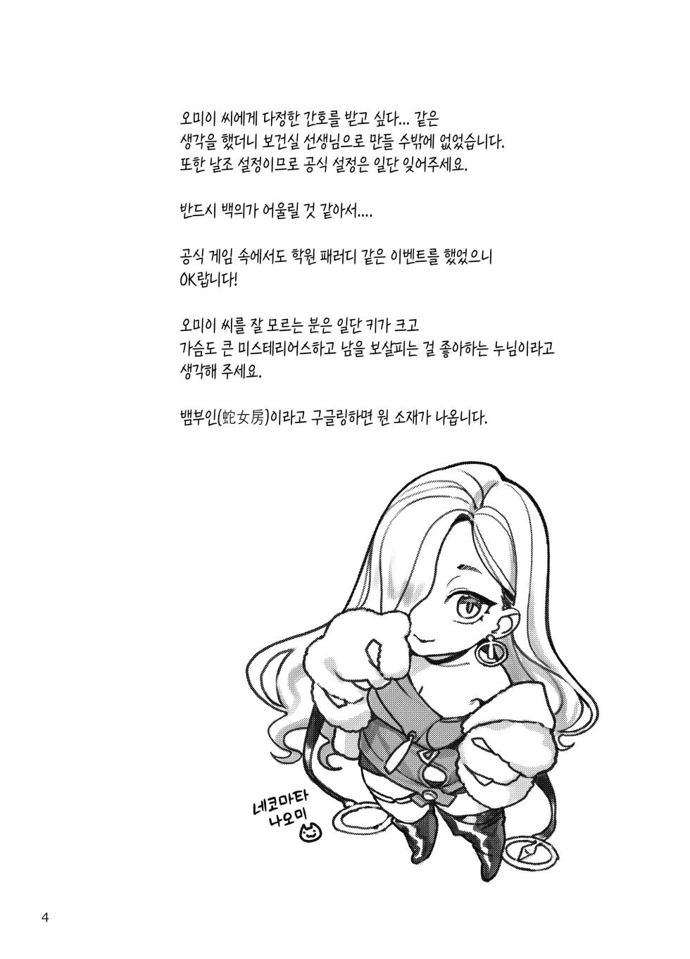 [Nekomataya (Nekomata Naomi)] Hokenshitsu no Omi-san | 보건실의 오미이 씨 (Fate/Grand Order) [Korean] [Team Edge] [Digital] - Page 4