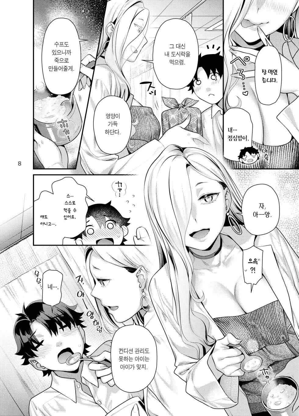 [Nekomataya (Nekomata Naomi)] Hokenshitsu no Omi-san | 보건실의 오미이 씨 (Fate/Grand Order) [Korean] [Team Edge] [Digital] - Page 8