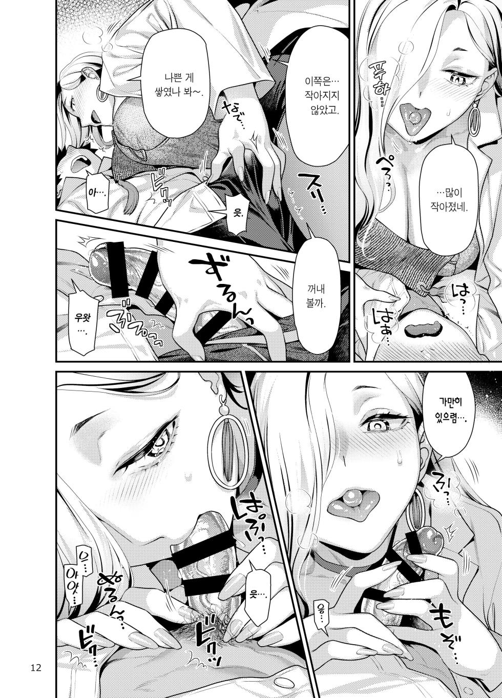 [Nekomataya (Nekomata Naomi)] Hokenshitsu no Omi-san | 보건실의 오미이 씨 (Fate/Grand Order) [Korean] [Team Edge] [Digital] - Page 12