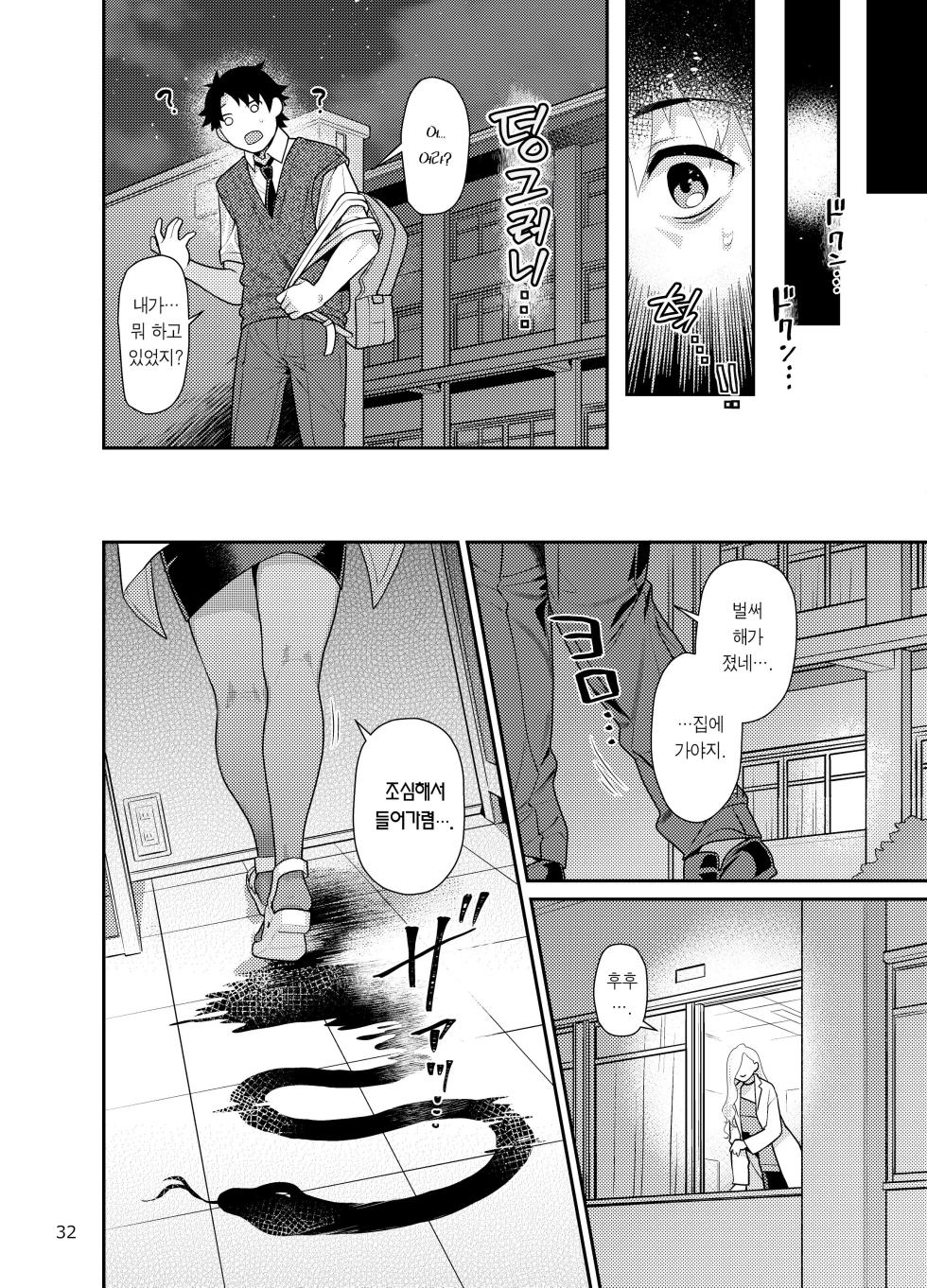 [Nekomataya (Nekomata Naomi)] Hokenshitsu no Omi-san | 보건실의 오미이 씨 (Fate/Grand Order) [Korean] [Team Edge] [Digital] - Page 32