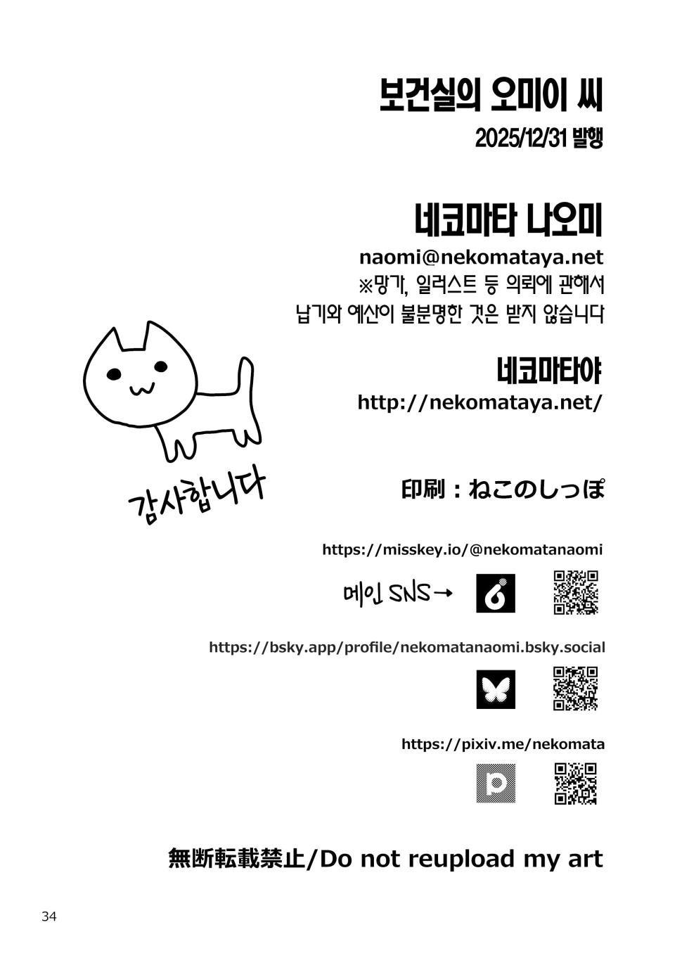 [Nekomataya (Nekomata Naomi)] Hokenshitsu no Omi-san | 보건실의 오미이 씨 (Fate/Grand Order) [Korean] [Team Edge] [Digital] - Page 34