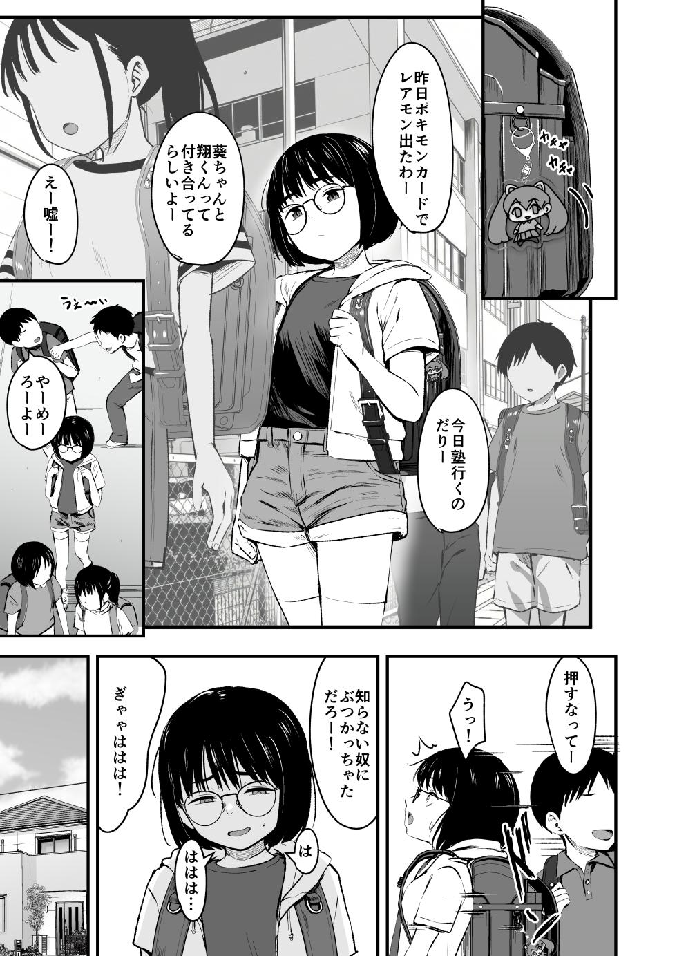 [Kure no Genki na Goaisatsu (Kurebayashi Asami)] InCha Shoujo wa Kotowarenai 1 [Digital] - Page 5