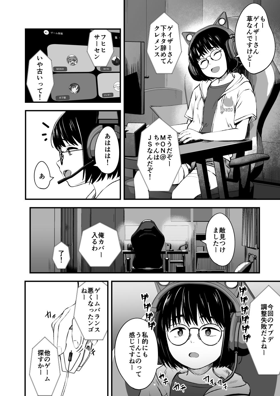 [Kure no Genki na Goaisatsu (Kurebayashi Asami)] InCha Shoujo wa Kotowarenai 1 [Digital] - Page 6