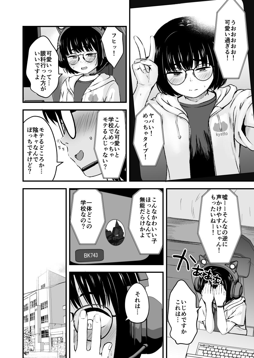 [Kure no Genki na Goaisatsu (Kurebayashi Asami)] InCha Shoujo wa Kotowarenai 1 [Digital] - Page 8