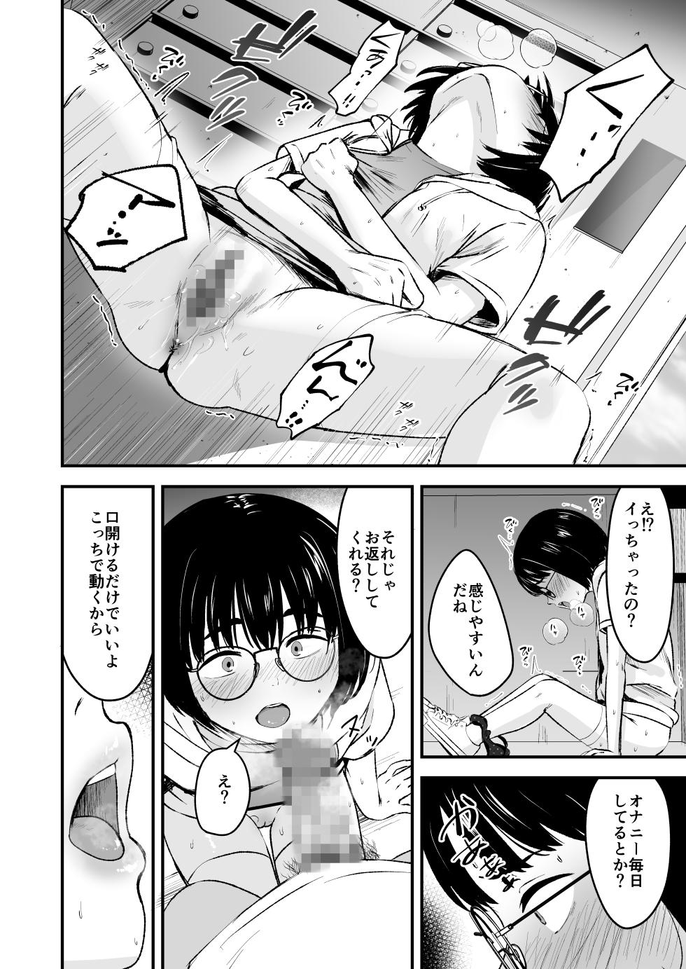 [Kure no Genki na Goaisatsu (Kurebayashi Asami)] InCha Shoujo wa Kotowarenai 1 [Digital] - Page 12