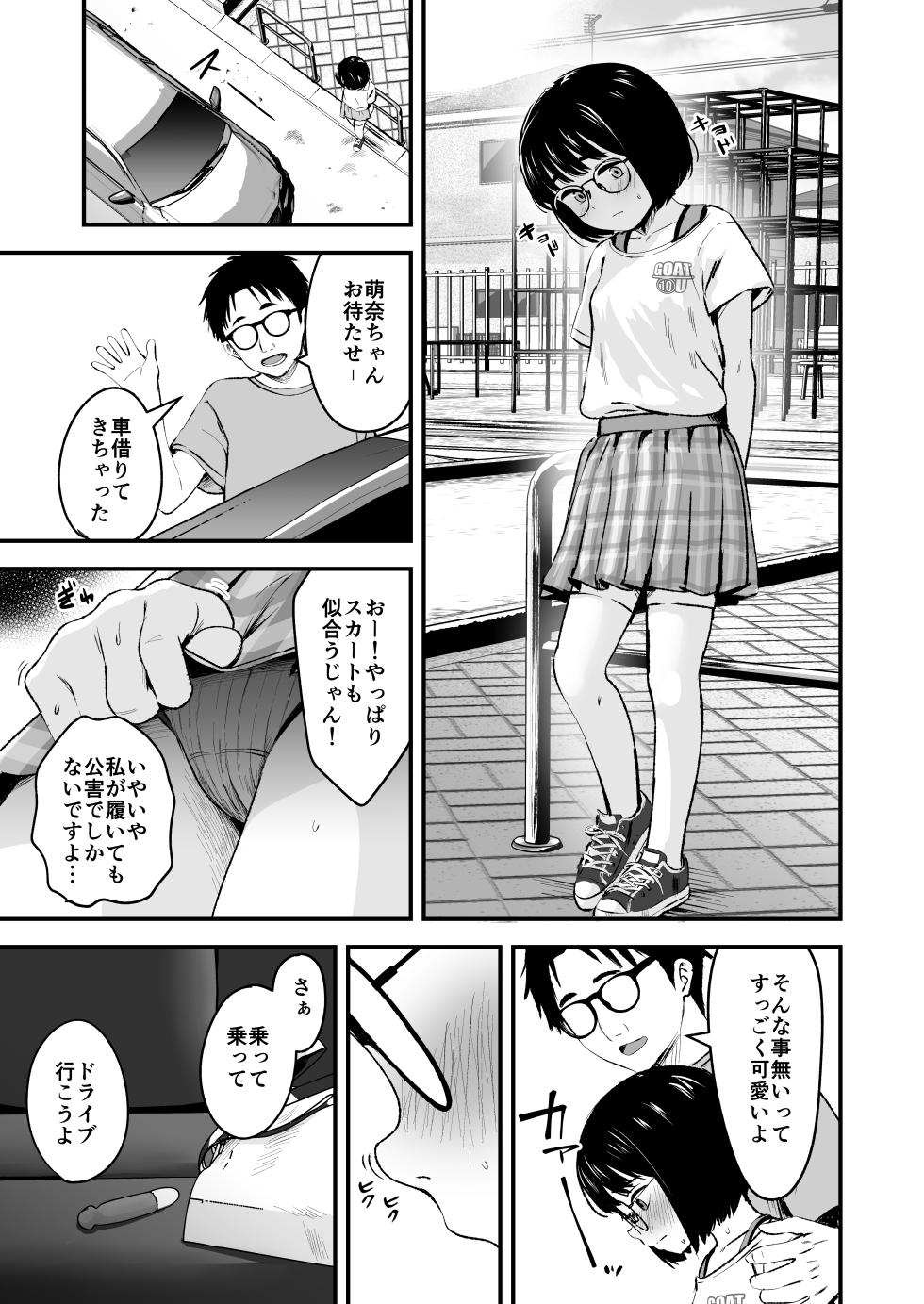 [Kure no Genki na Goaisatsu (Kurebayashi Asami)] InCha Shoujo wa Kotowarenai 1 [Digital] - Page 17