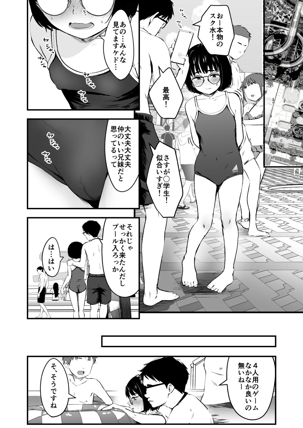 [Kure no Genki na Goaisatsu (Kurebayashi Asami)] InCha Shoujo wa Kotowarenai 1 [Digital] - Page 20