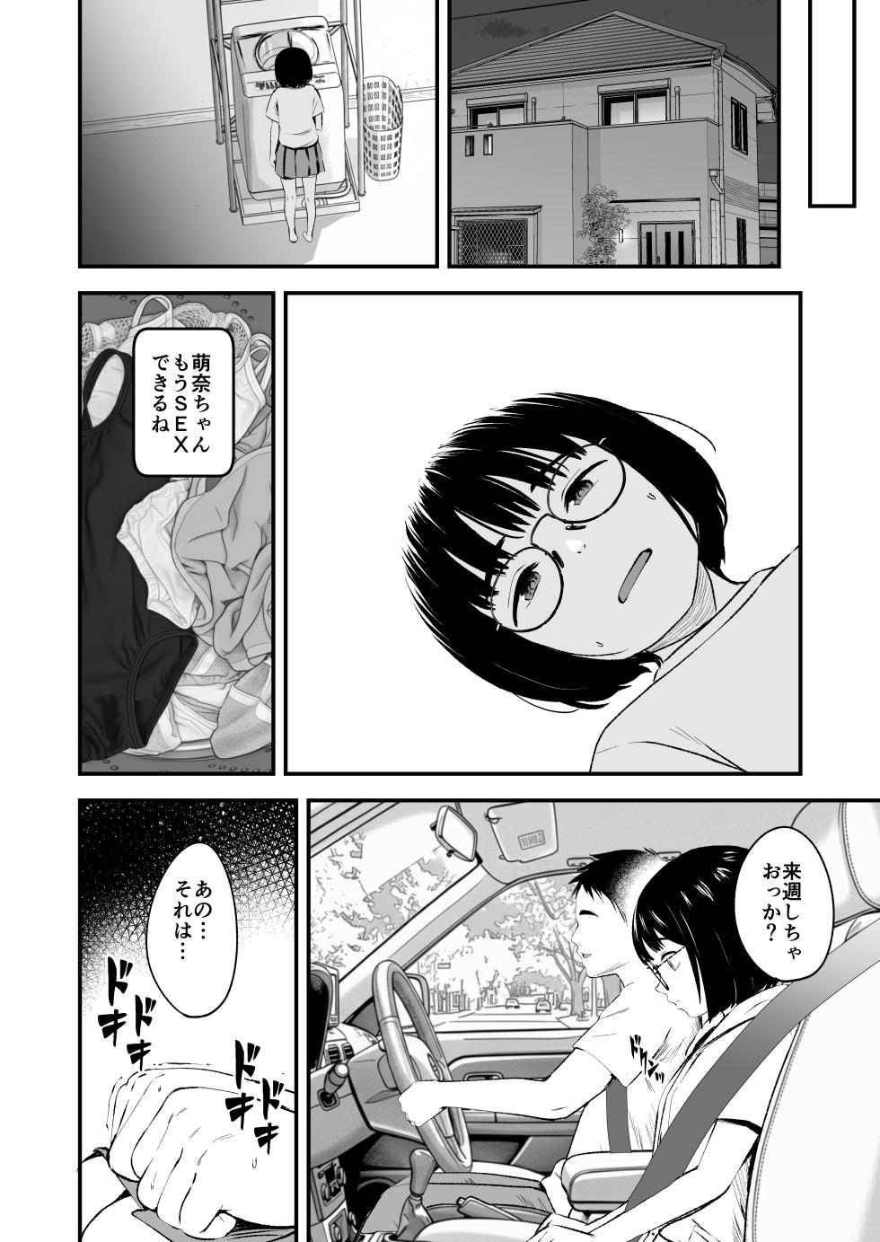 [Kure no Genki na Goaisatsu (Kurebayashi Asami)] InCha Shoujo wa Kotowarenai 1 [Digital] - Page 24
