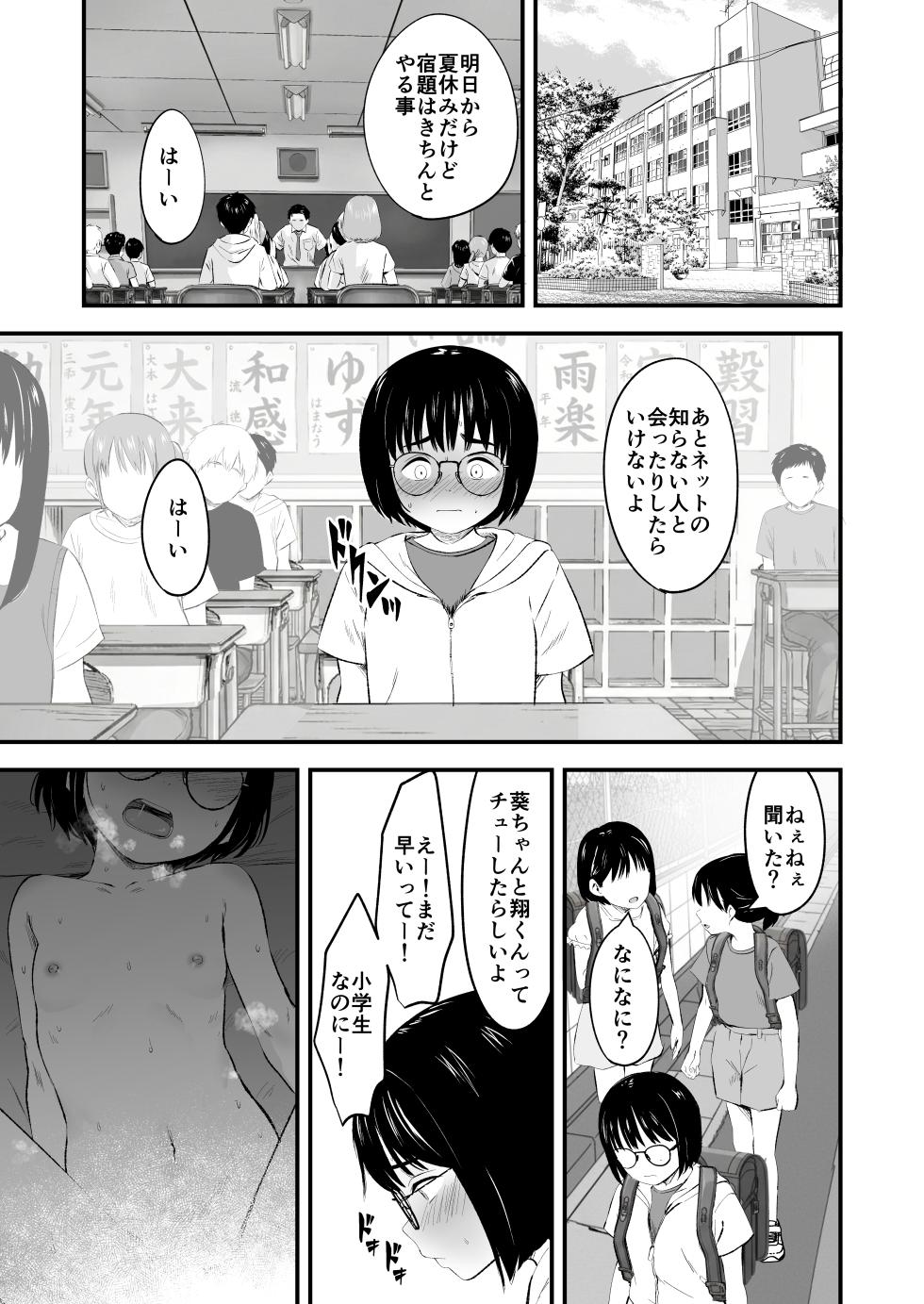 [Kure no Genki na Goaisatsu (Kurebayashi Asami)] InCha Shoujo wa Kotowarenai 1 [Digital] - Page 35