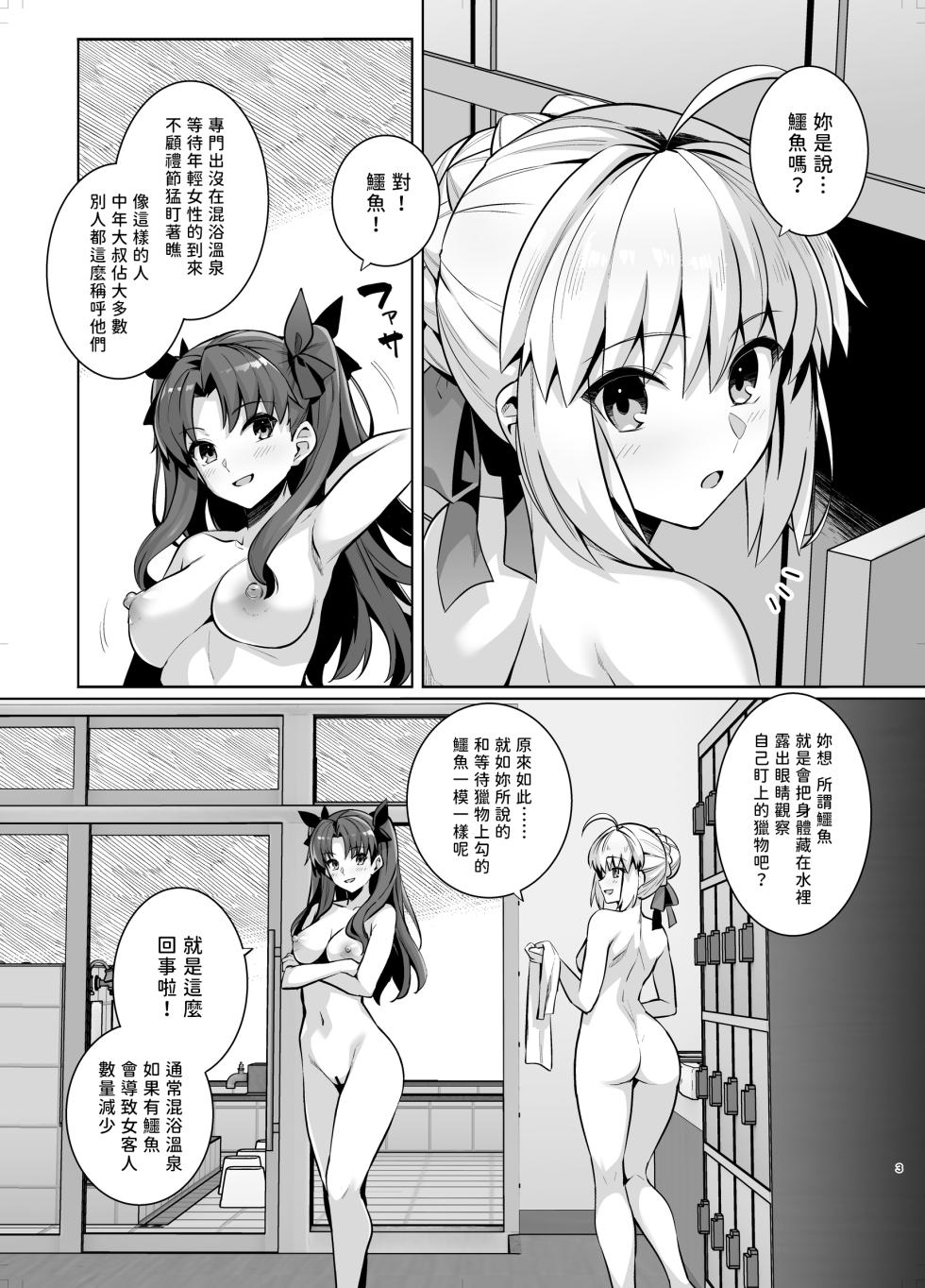 [Royal Bitch (haruhisky)] Saber-san Yarimoku Nanpamachi Onsen Hen (Fate/stay night) [Chinese] [路人漢化] [Digital] - Page 2