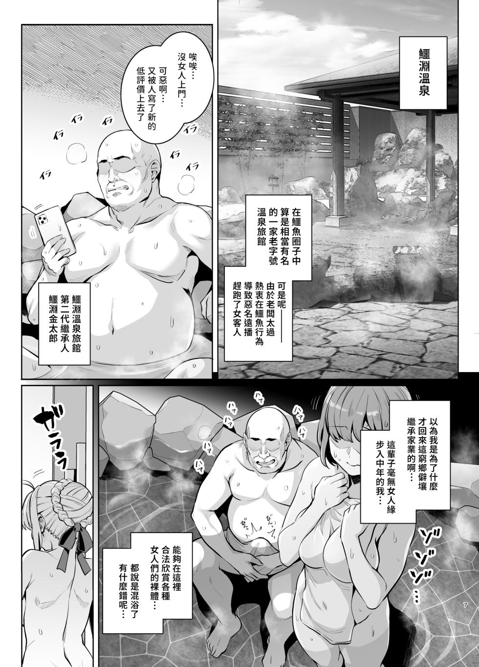 [Royal Bitch (haruhisky)] Saber-san Yarimoku Nanpamachi Onsen Hen (Fate/stay night) [Chinese] [路人漢化] [Digital] - Page 6