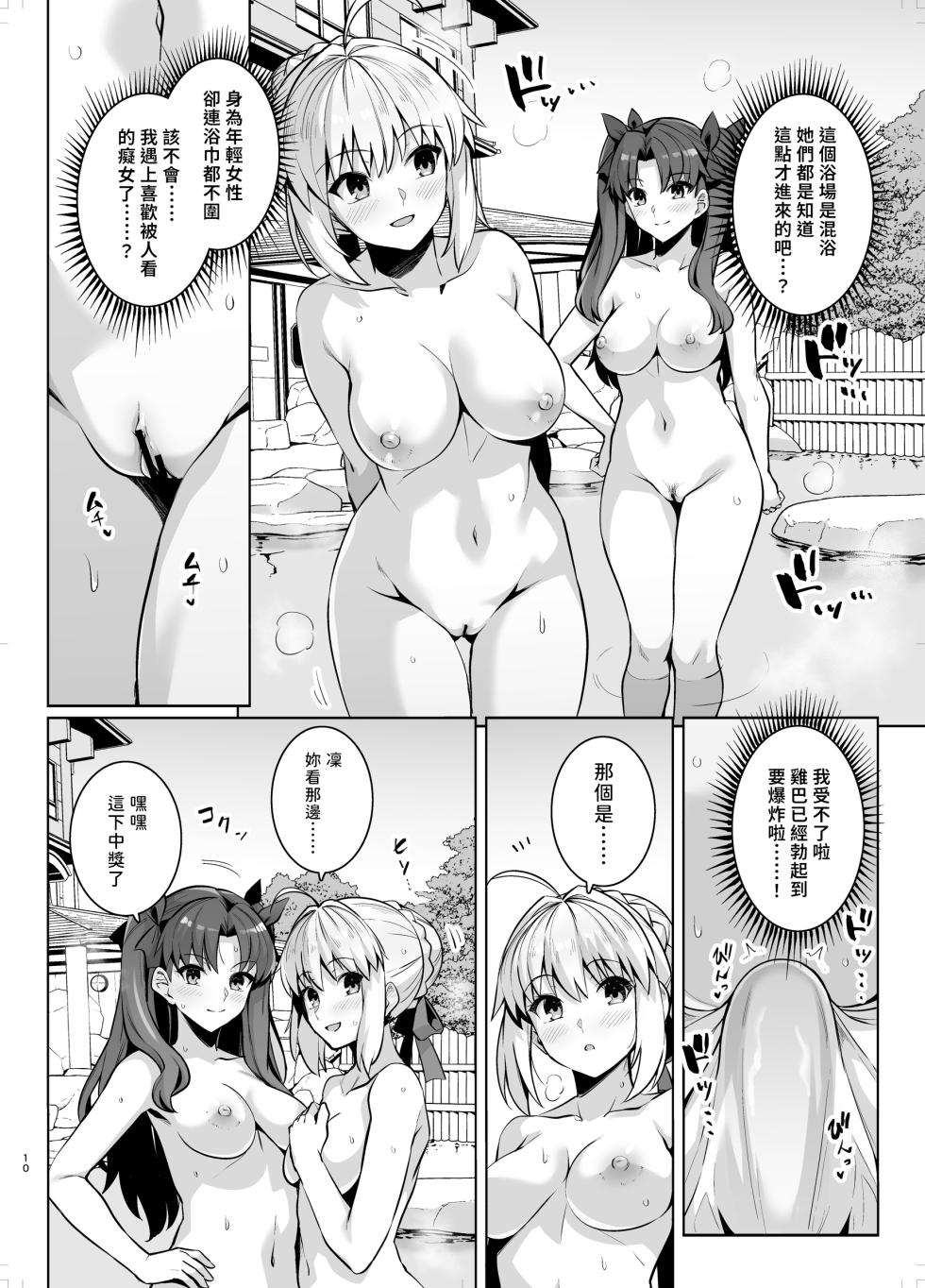 [Royal Bitch (haruhisky)] Saber-san Yarimoku Nanpamachi Onsen Hen (Fate/stay night) [Chinese] [路人漢化] [Digital] - Page 9