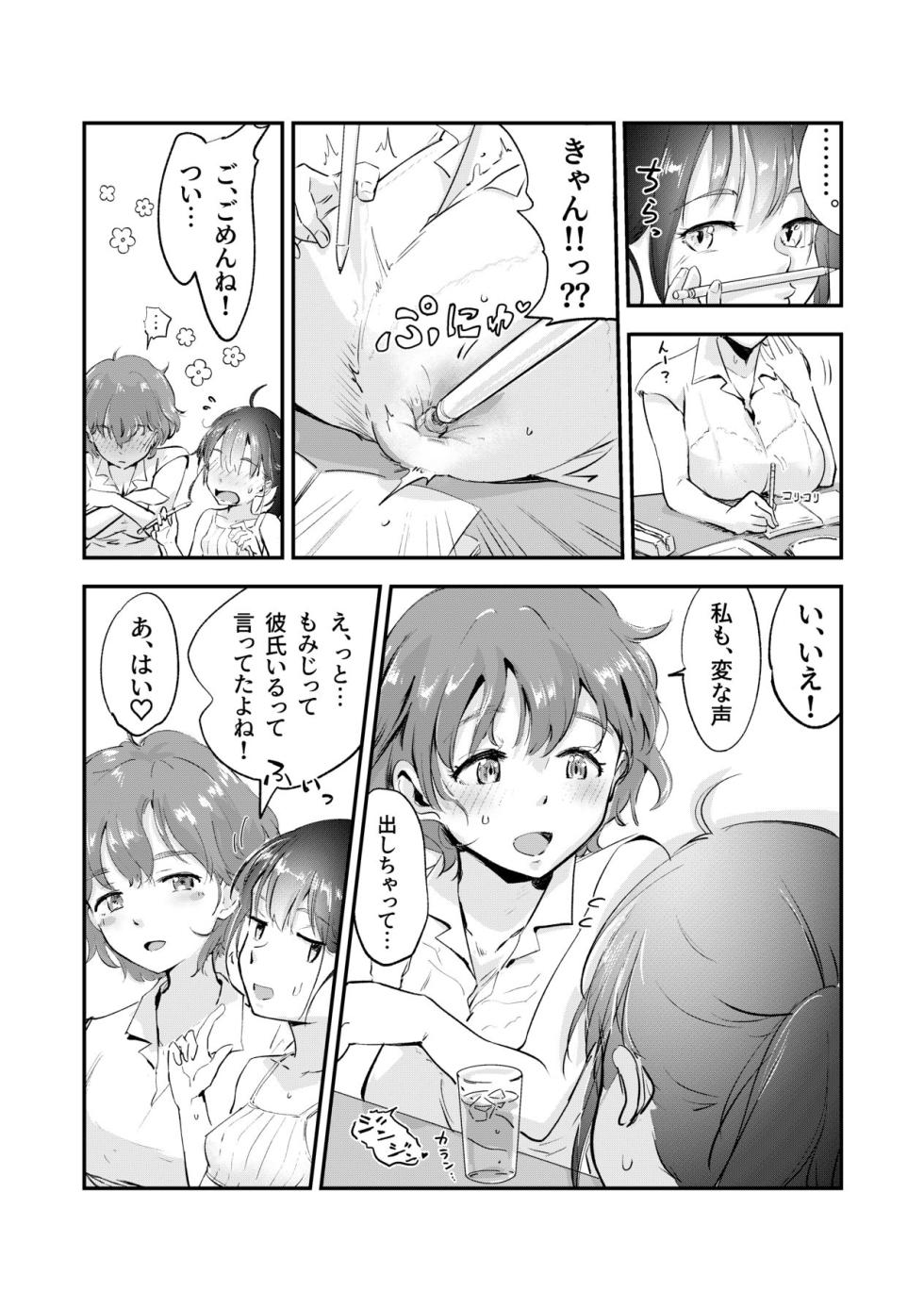 [えんがわ同盟 (inkLoud2)] 舌長ちゃんと陥没ちゃんの彼氏ができるまでは百合えっちです！！ [Digital] - Page 4