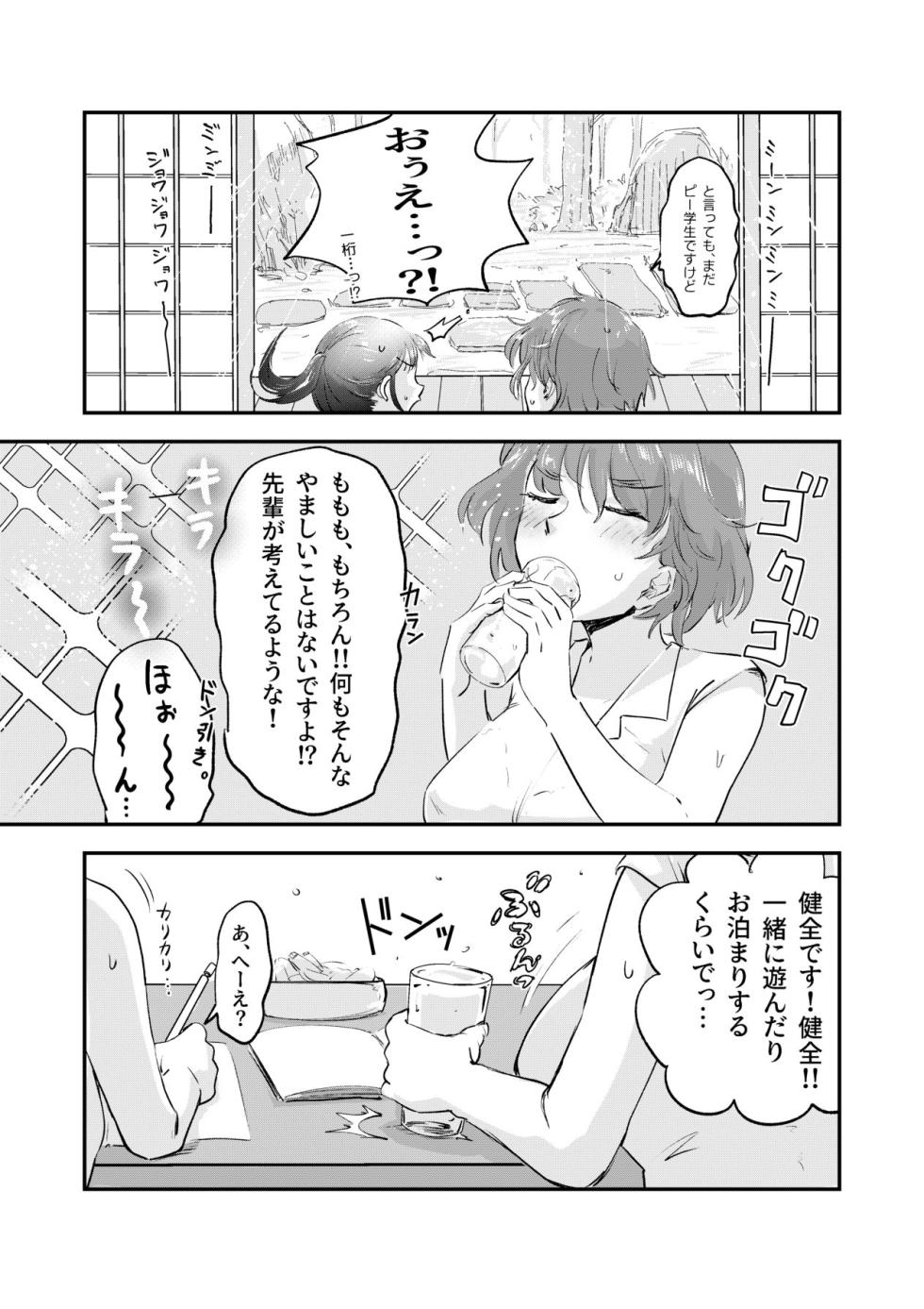 [えんがわ同盟 (inkLoud2)] 舌長ちゃんと陥没ちゃんの彼氏ができるまでは百合えっちです！！ [Digital] - Page 5