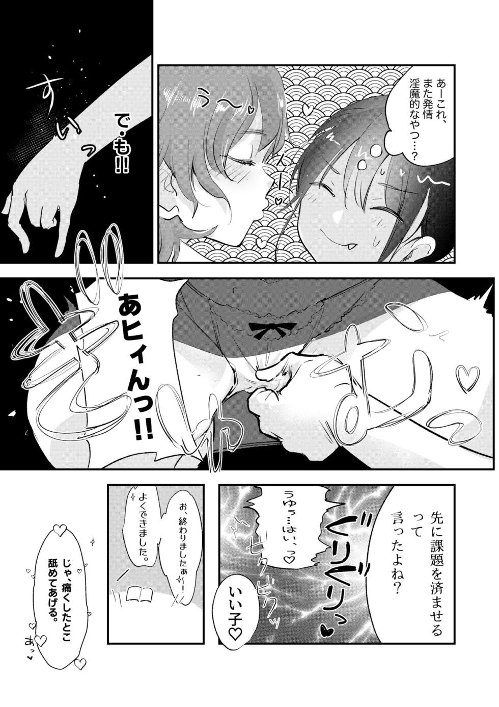 [えんがわ同盟 (inkLoud2)] 舌長ちゃんと陥没ちゃんの彼氏ができるまでは百合えっちです！！ [Digital] - Page 7