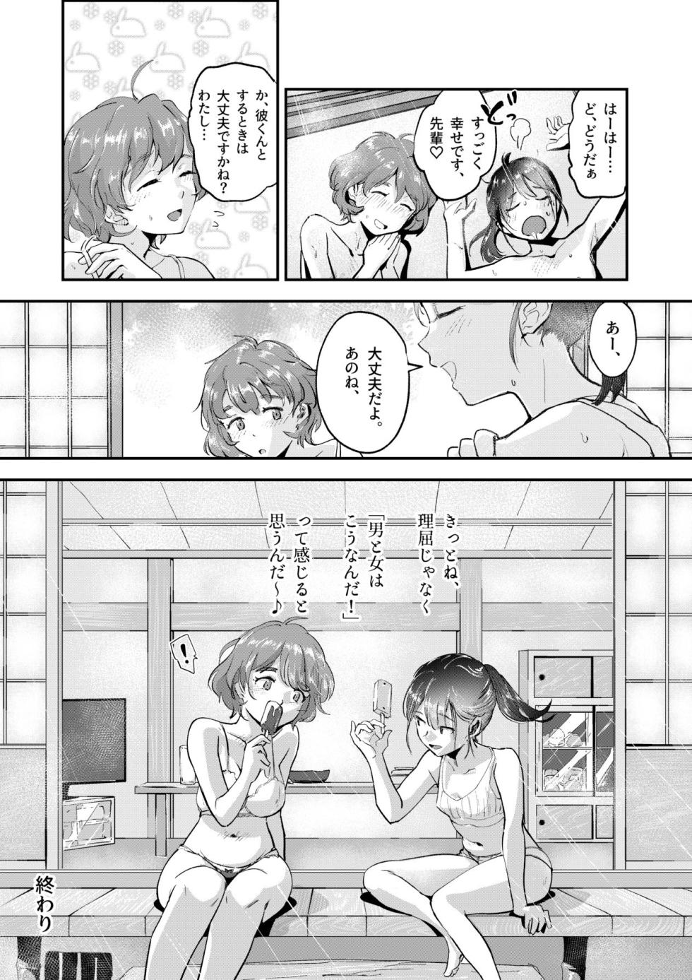 [えんがわ同盟 (inkLoud2)] 舌長ちゃんと陥没ちゃんの彼氏ができるまでは百合えっちです！！ [Digital] - Page 22