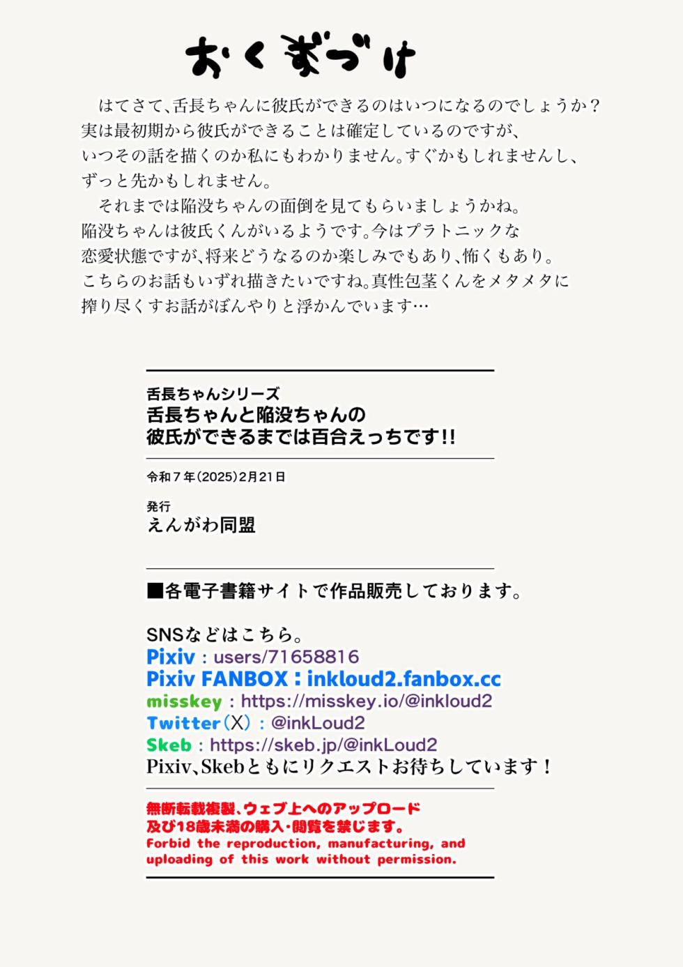 [えんがわ同盟 (inkLoud2)] 舌長ちゃんと陥没ちゃんの彼氏ができるまでは百合えっちです！！ [Digital] - Page 23