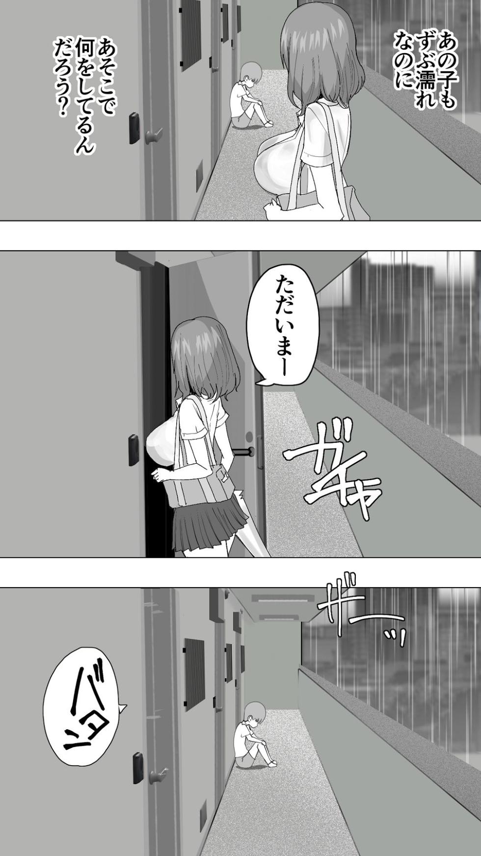 [おいしこ] こまっている近所のショ◯を保護したJK姉妹 - となりのお姉さん [Digital] - Page 8