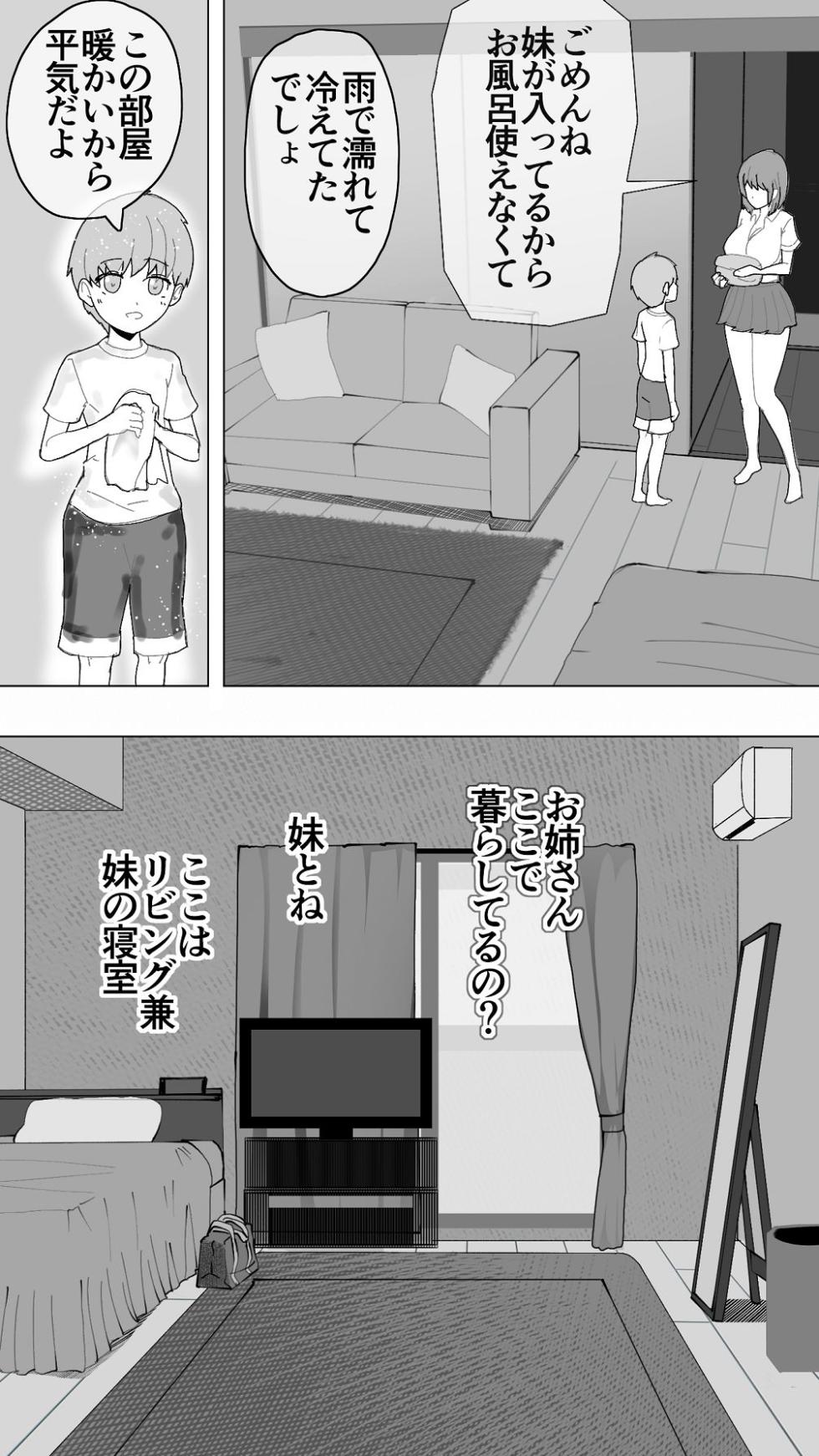 [おいしこ] こまっている近所のショ◯を保護したJK姉妹 - となりのお姉さん [Digital] - Page 11