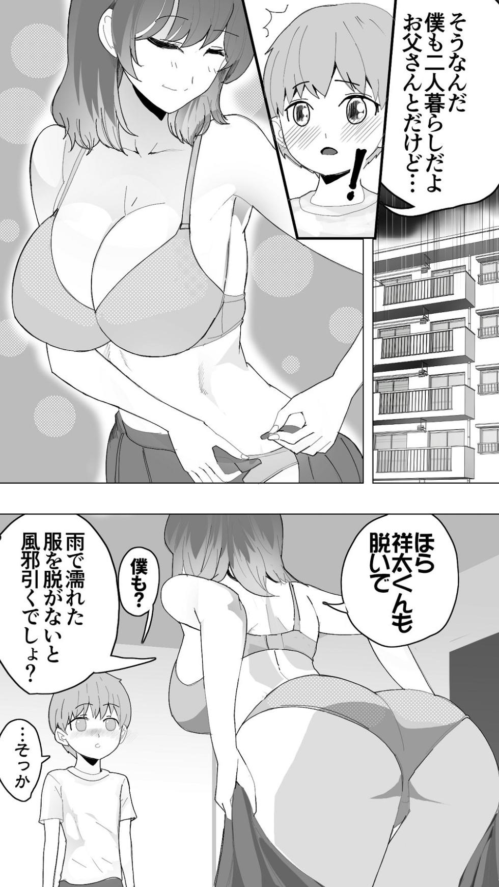 [おいしこ] こまっている近所のショ◯を保護したJK姉妹 - となりのお姉さん [Digital] - Page 12