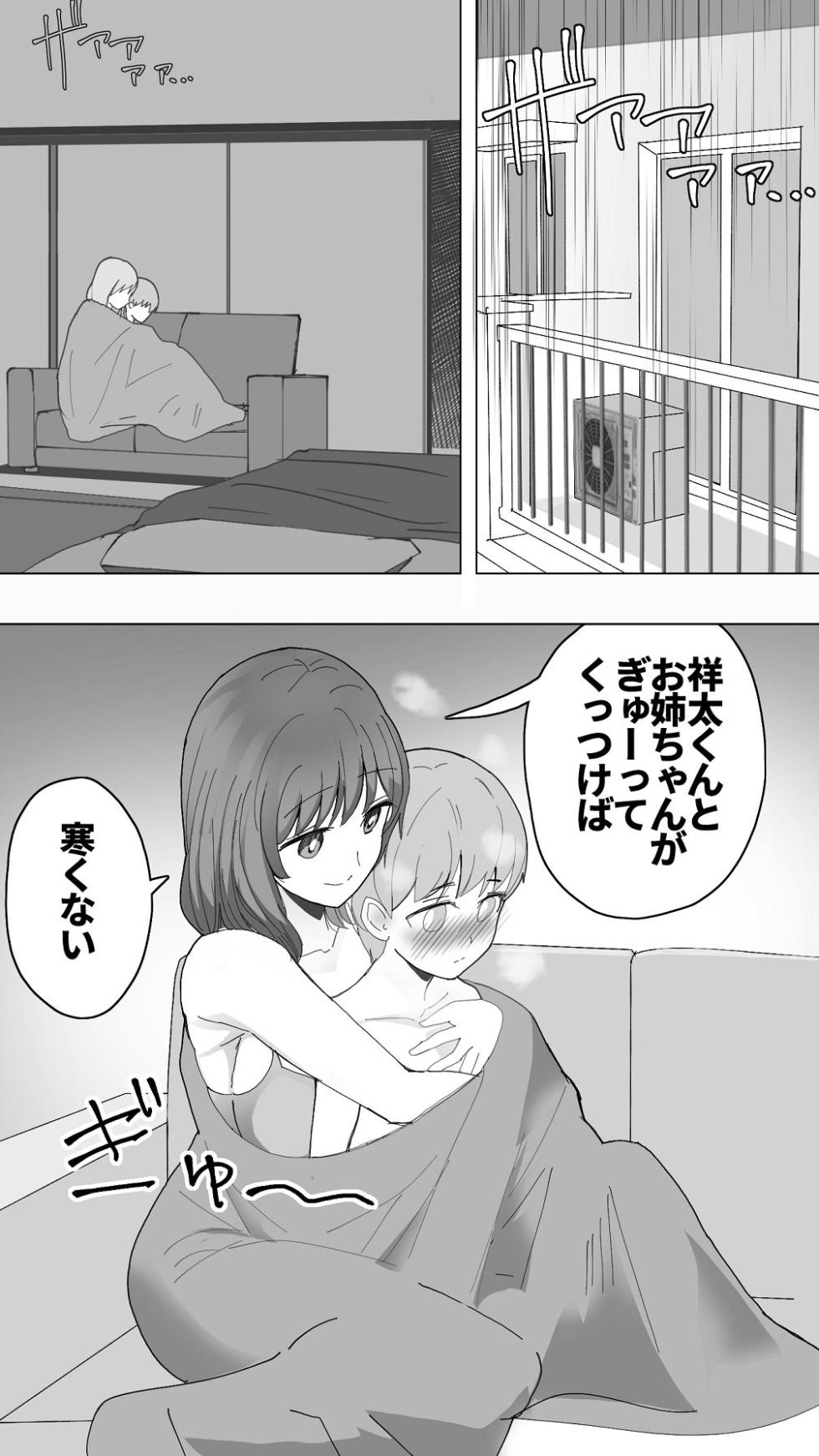 [おいしこ] こまっている近所のショ◯を保護したJK姉妹 - となりのお姉さん [Digital] - Page 14