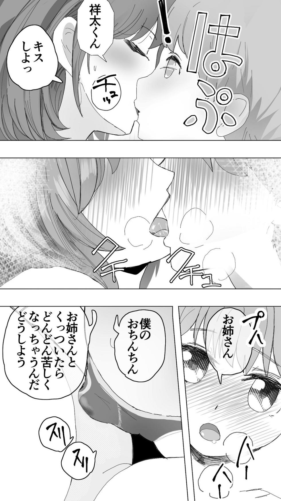 [おいしこ] こまっている近所のショ◯を保護したJK姉妹 - となりのお姉さん [Digital] - Page 18