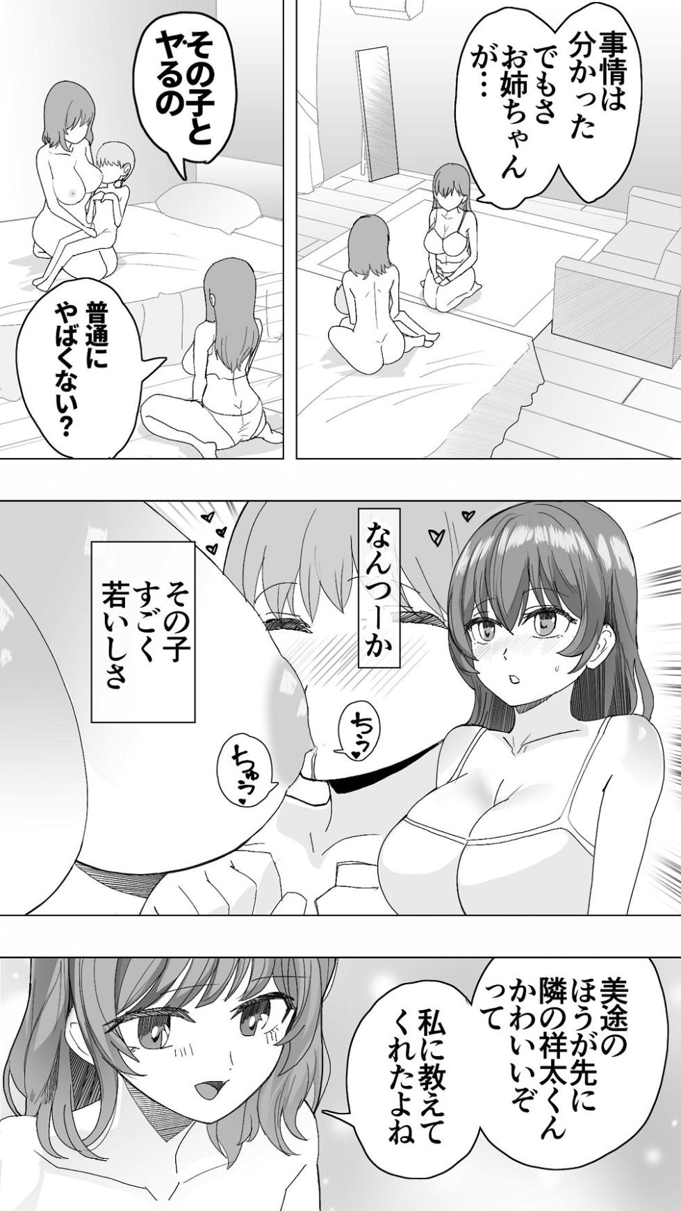 [おいしこ] こまっている近所のショ◯を保護したJK姉妹 - となりのお姉さん [Digital] - Page 31