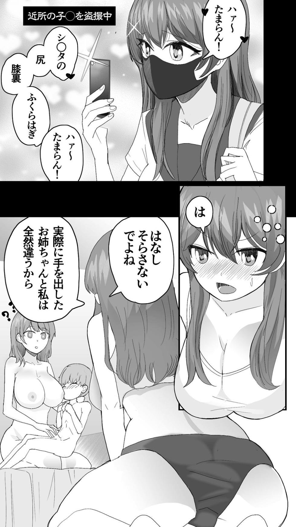 [おいしこ] こまっている近所のショ◯を保護したJK姉妹 - となりのお姉さん [Digital] - Page 33