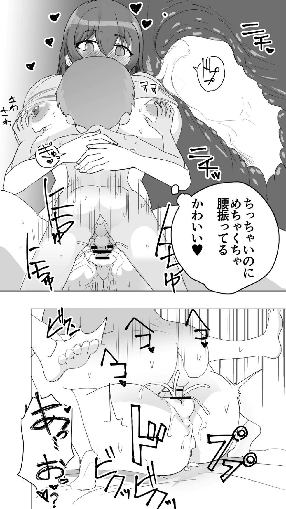 [おいしこ] こまっている近所のショ◯を保護したJK姉妹 - となりのお姉さん [Digital] - Page 38