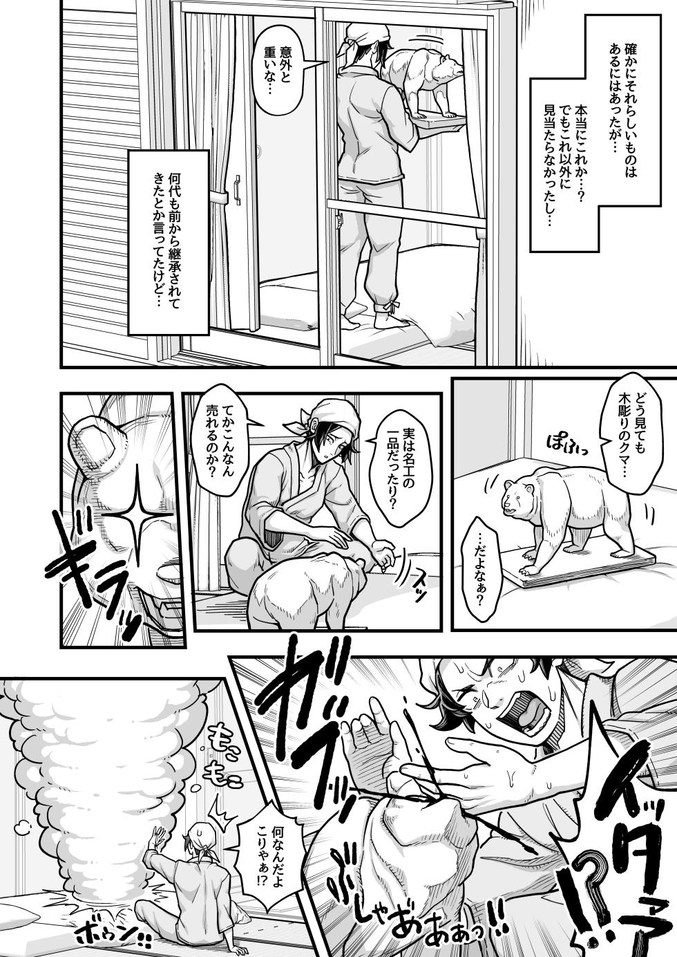 [Ranaencho (ranaECHO)] Dekkai Akuma to Shiawase Kekkon Keiyaku [Digital] - Page 3