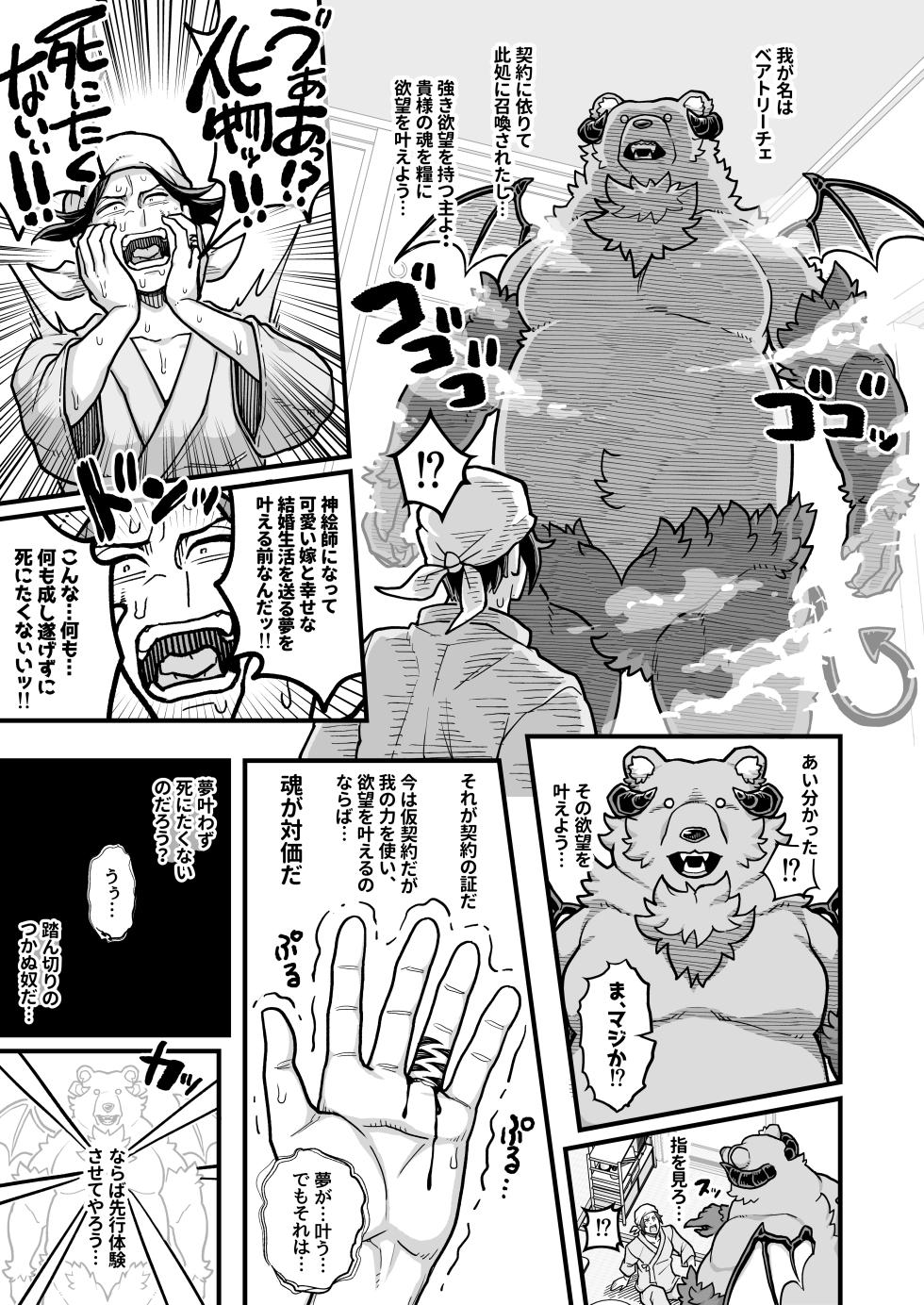 [Ranaencho (ranaECHO)] Dekkai Akuma to Shiawase Kekkon Keiyaku [Digital] - Page 4