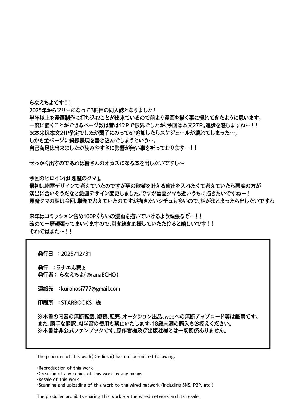 [Ranaencho (ranaECHO)] Dekkai Akuma to Shiawase Kekkon Keiyaku [Digital] - Page 30