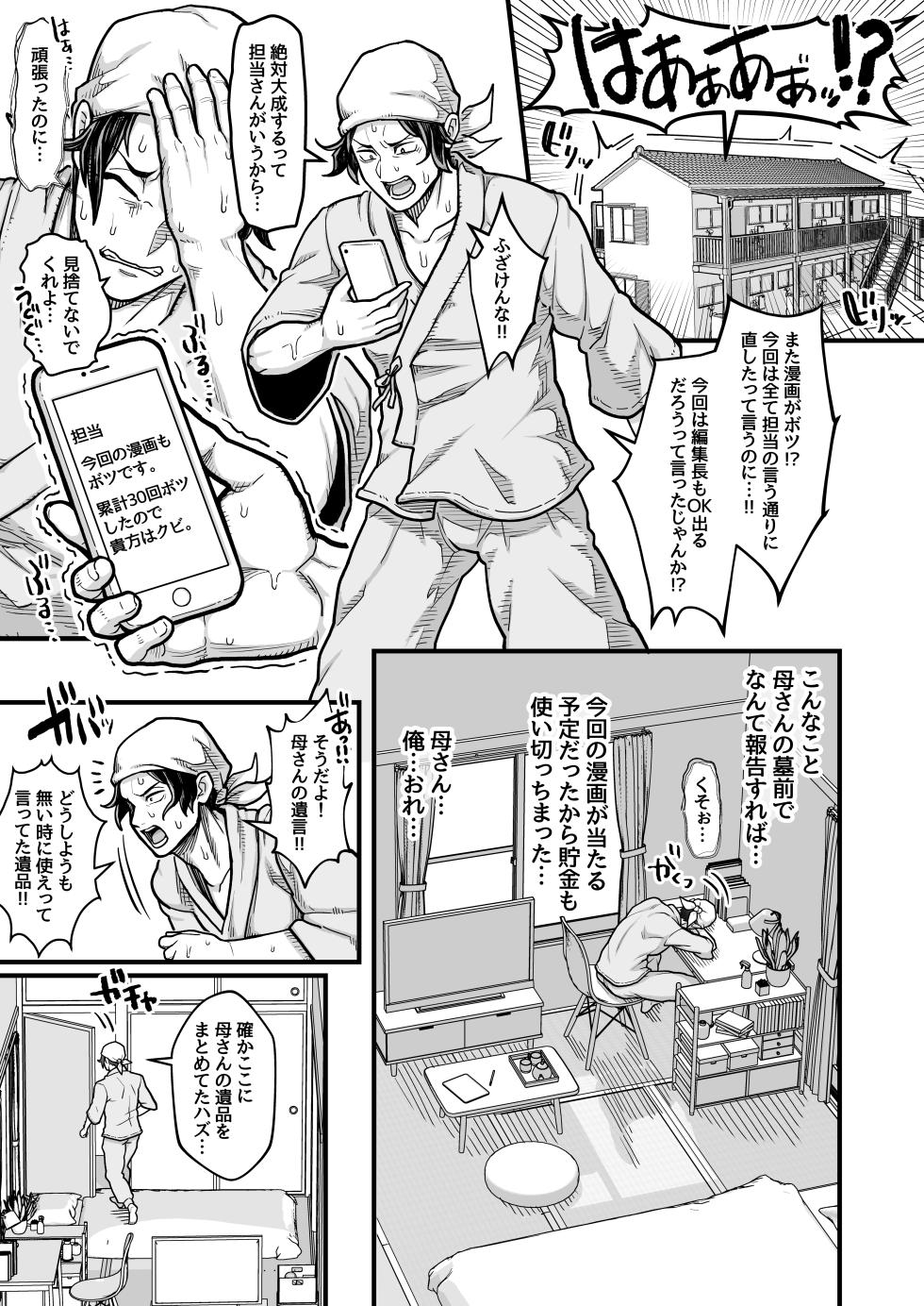 [Ranaencho (ranaECHO)] Dekkai Akuma to Shiawase Kekkon Keiyaku [Digital] - Page 32