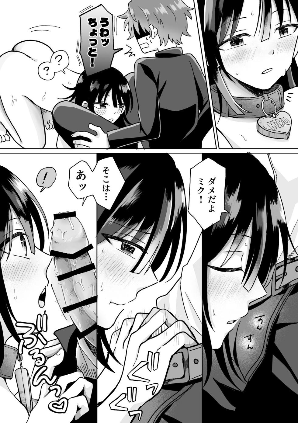 [うみのそこ] 俺の可愛い愛玩人間 [Digital] - Page 14