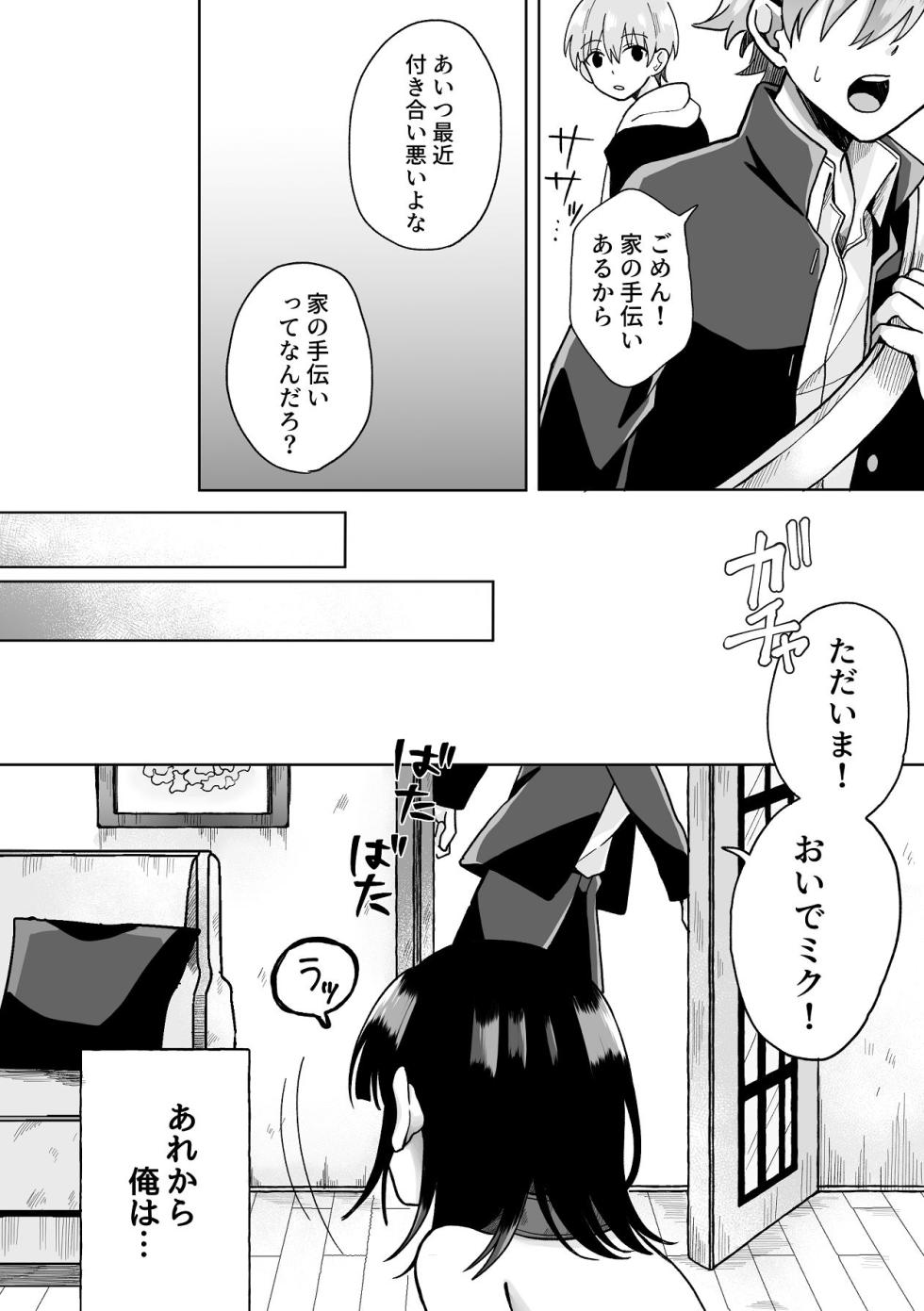 [うみのそこ] 俺の可愛い愛玩人間 [Digital] - Page 18
