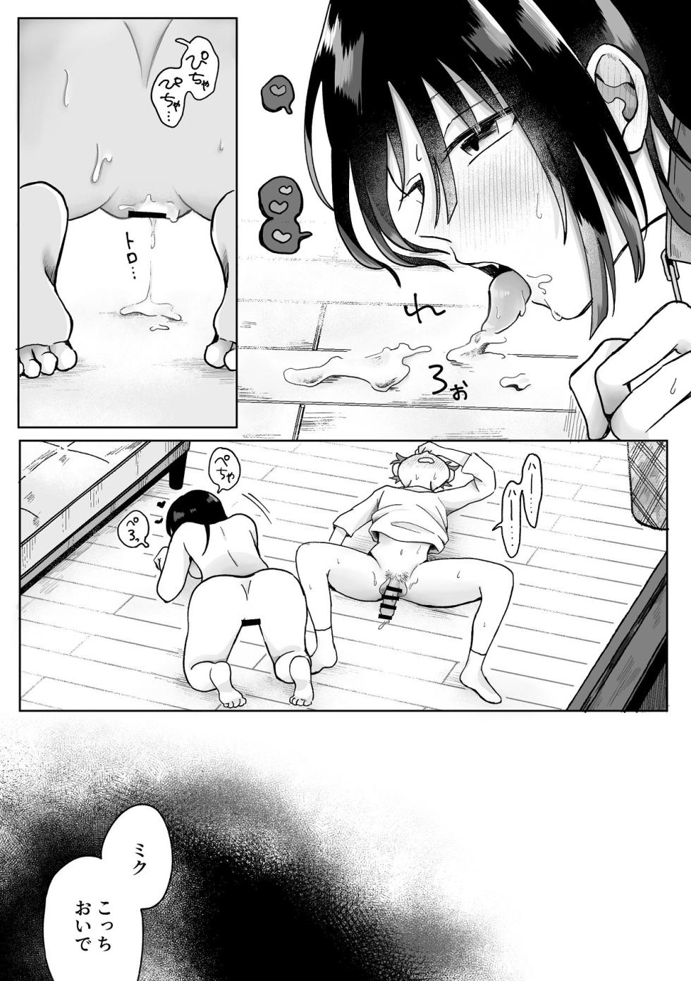 [うみのそこ] 俺の可愛い愛玩人間 [Digital] - Page 28