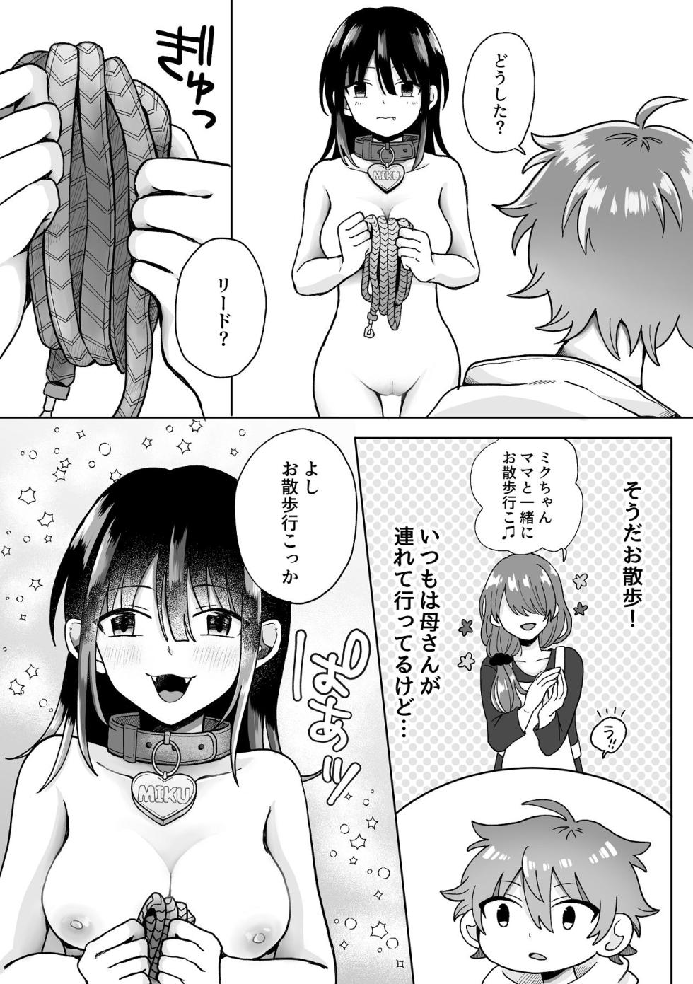 [うみのそこ] 俺の可愛い愛玩人間 [Digital] - Page 33
