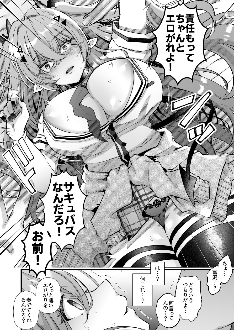 [FZ: (Fujisaki Fujiko)] Shinyuu Konomi no Seiheki Do-Strike na Succubus Gal JK no CharaMake Tsukuttara TS Shite Shimatta kedo Nakami ga Otoko no Ore ni Koufun suru Wake Nai yo na!? [Digital] - Page 26