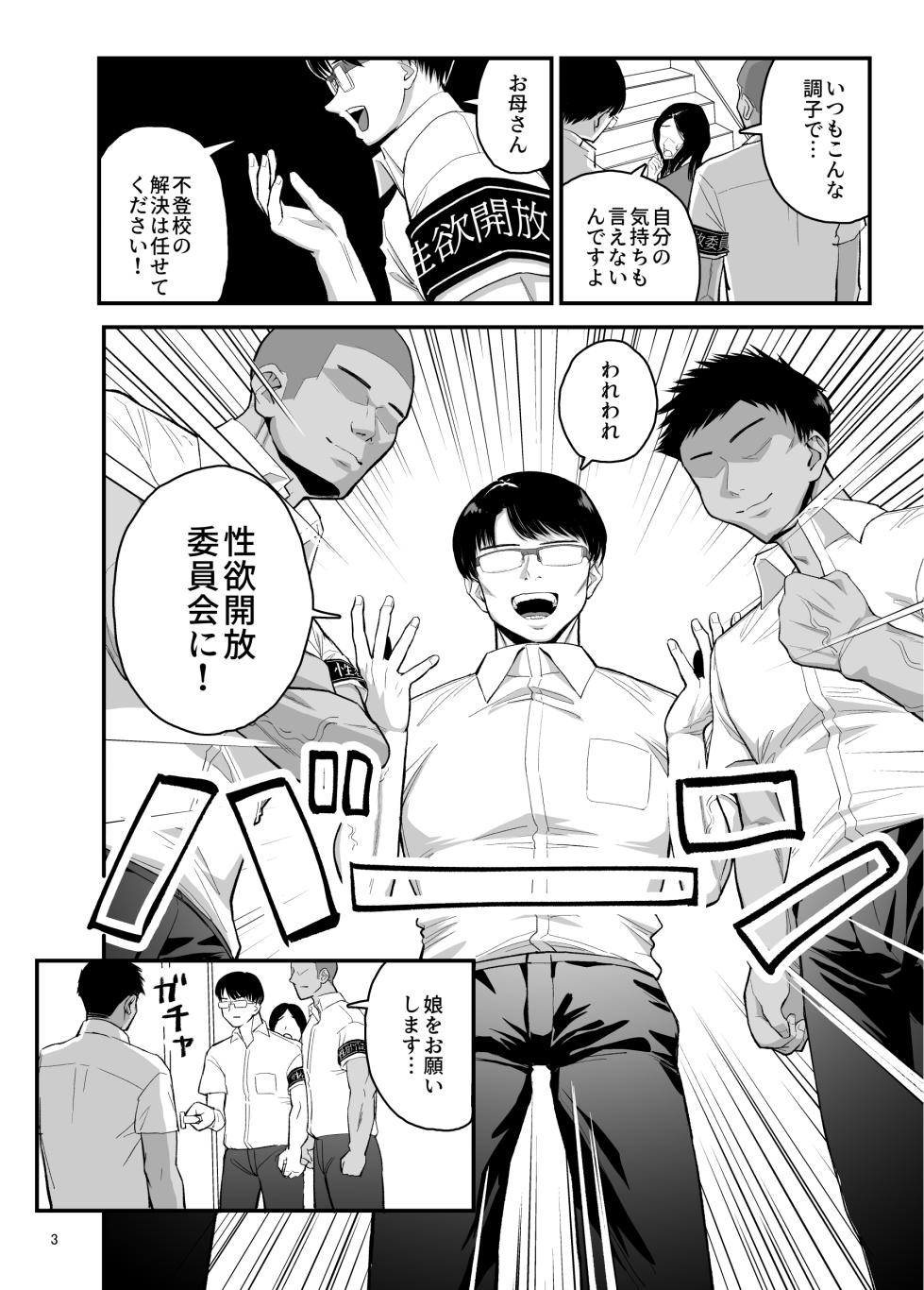 [Yori Manga Seisakusho (Yori Man)] Seiyoku Kaihou Iin no Minna no Okage de Gakkou ni Ikeru You ni Narimashita [Digital] - Page 3