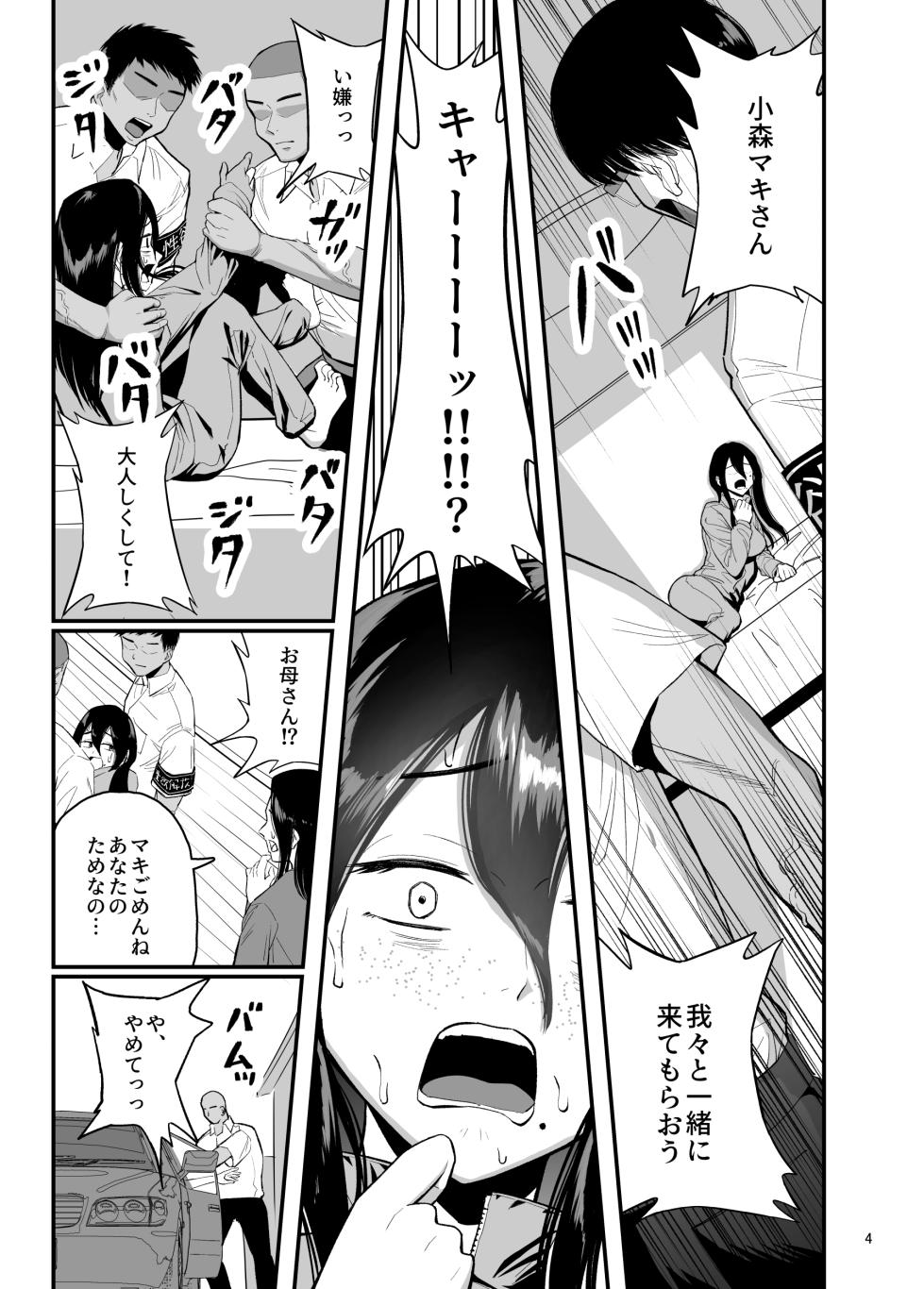 [Yori Manga Seisakusho (Yori Man)] Seiyoku Kaihou Iin no Minna no Okage de Gakkou ni Ikeru You ni Narimashita [Digital] - Page 4